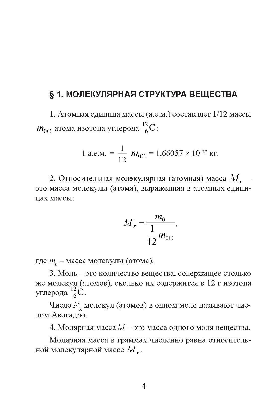 Сборник вопросов и задач по общей физике. Раздел 5. Молекулярная физика - фото №9