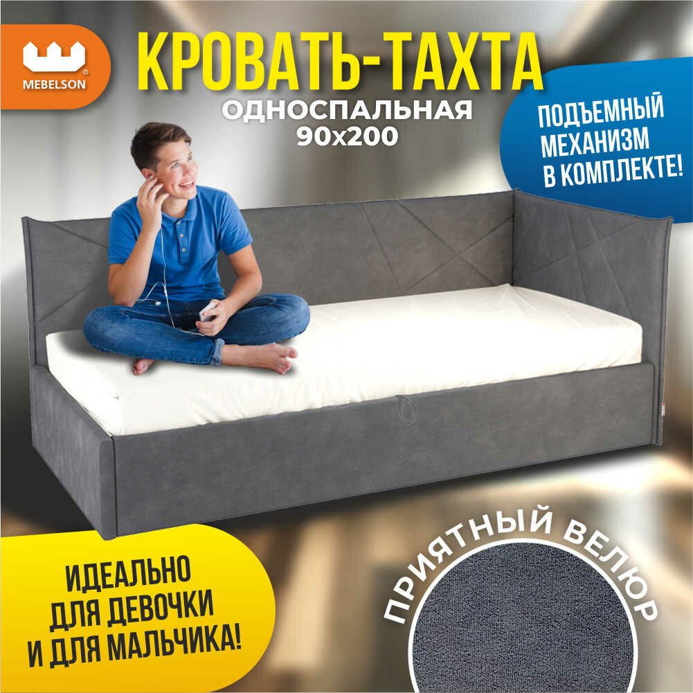 Кровать с подъемным механизмом Бест (Тахта) 90х200 см