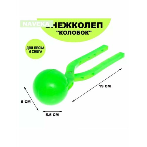 Песколеп Колобок d5 см цвет зелёный 484₽