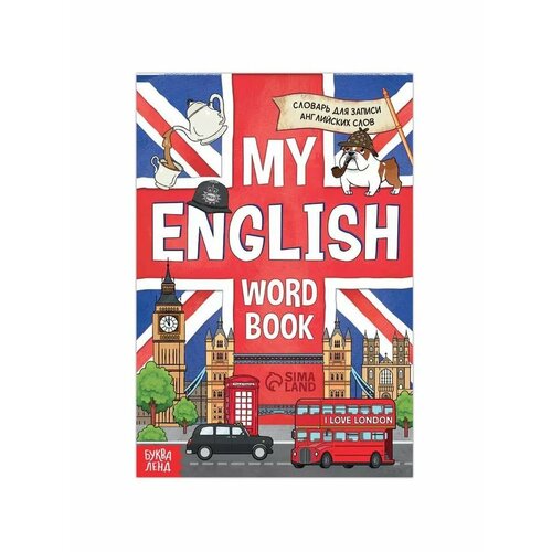 Словарь для записи английских слов Тетрадь-словарь Englis 510₽