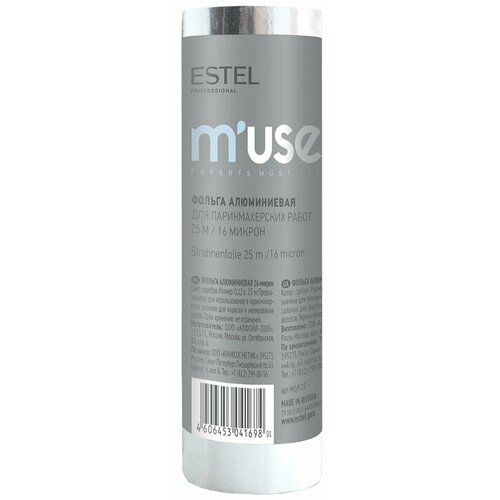 Эстель Фольга для парикмахерских работ 16 микрон серебро 25 м 350₽