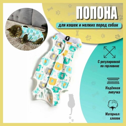 Попона послеоперационная для кошек и мелких собак на липучке