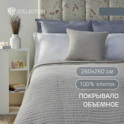 BY COLLECTION Покрывало объемное волна 260х260см 100 хлопок бежевый 7009₽