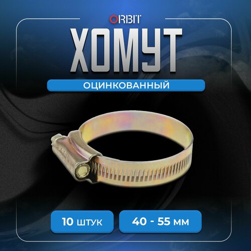 Набор хомутов ORBIT 10 шт червячных 40-55 мм 531₽