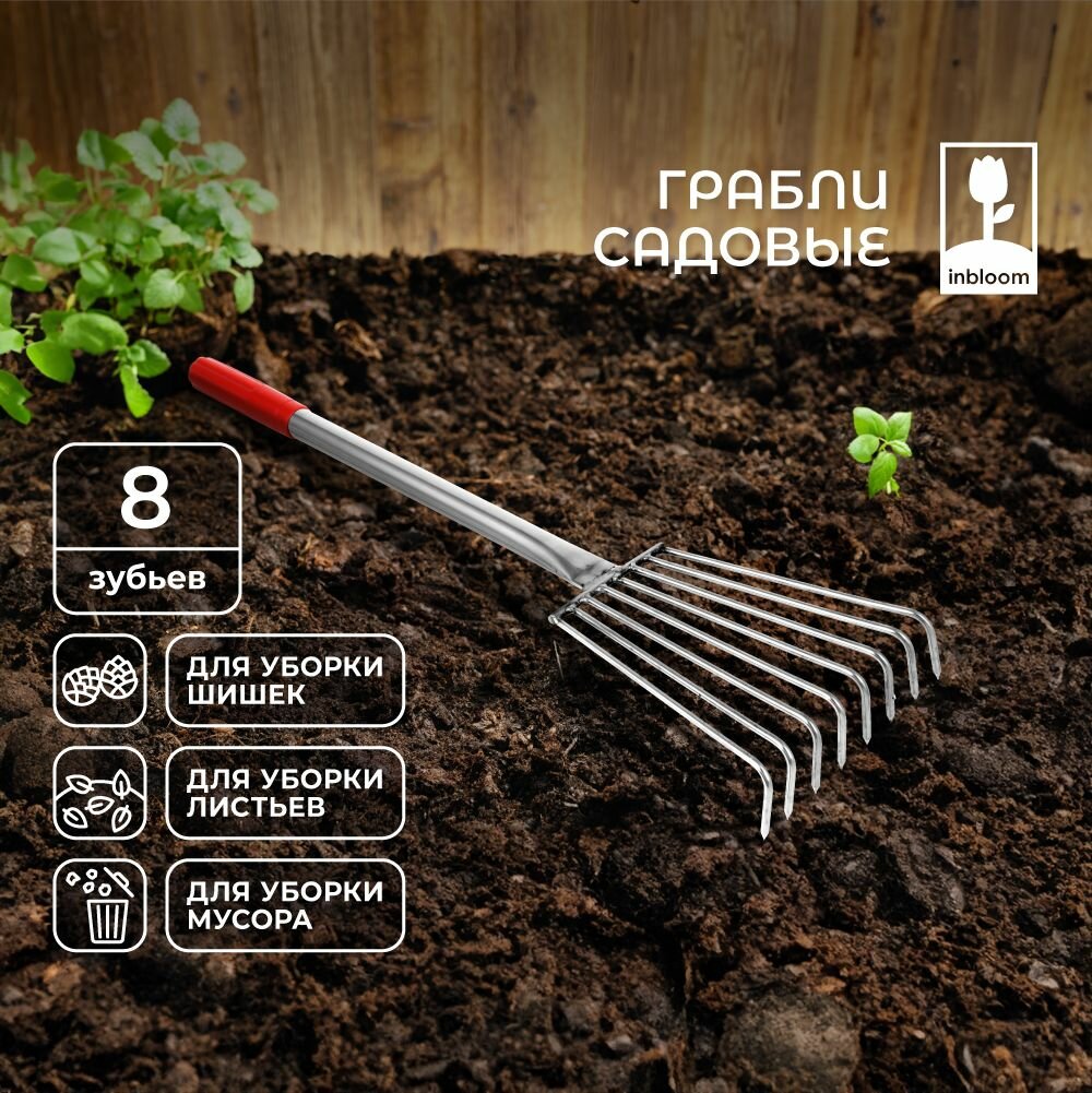 фото Грабли садовые 60 см, 8 зубов, нержавеющая сталь
