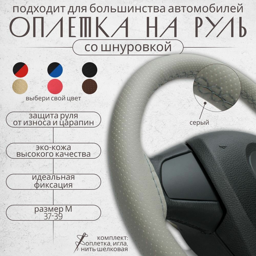 фото Оплетка на руль перфорированная из искусственной кожи