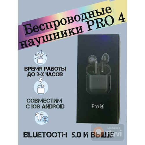 Беспроводные наушники PRO4 для телефона Сенсорные блютуз с микрофоном 950₽