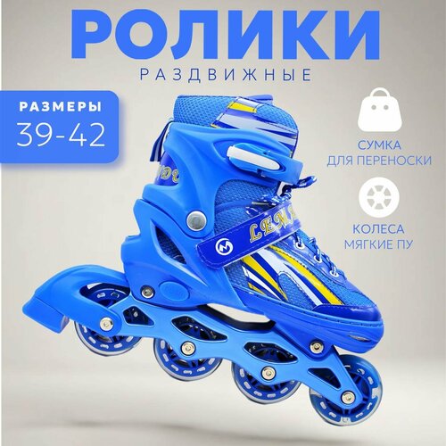 Ролики раздвижные 39-42 (голубые)