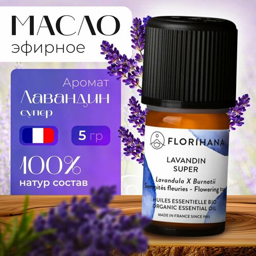 Florihana эфирное масло Лавандин супер Lavandin Super - 5г 990₽