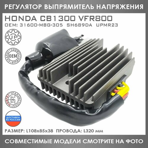Регулятор Напряжения Для Honda CB 1300 VFR 800 Interceptor 31600-MBG-305 SH689DA 3524₽