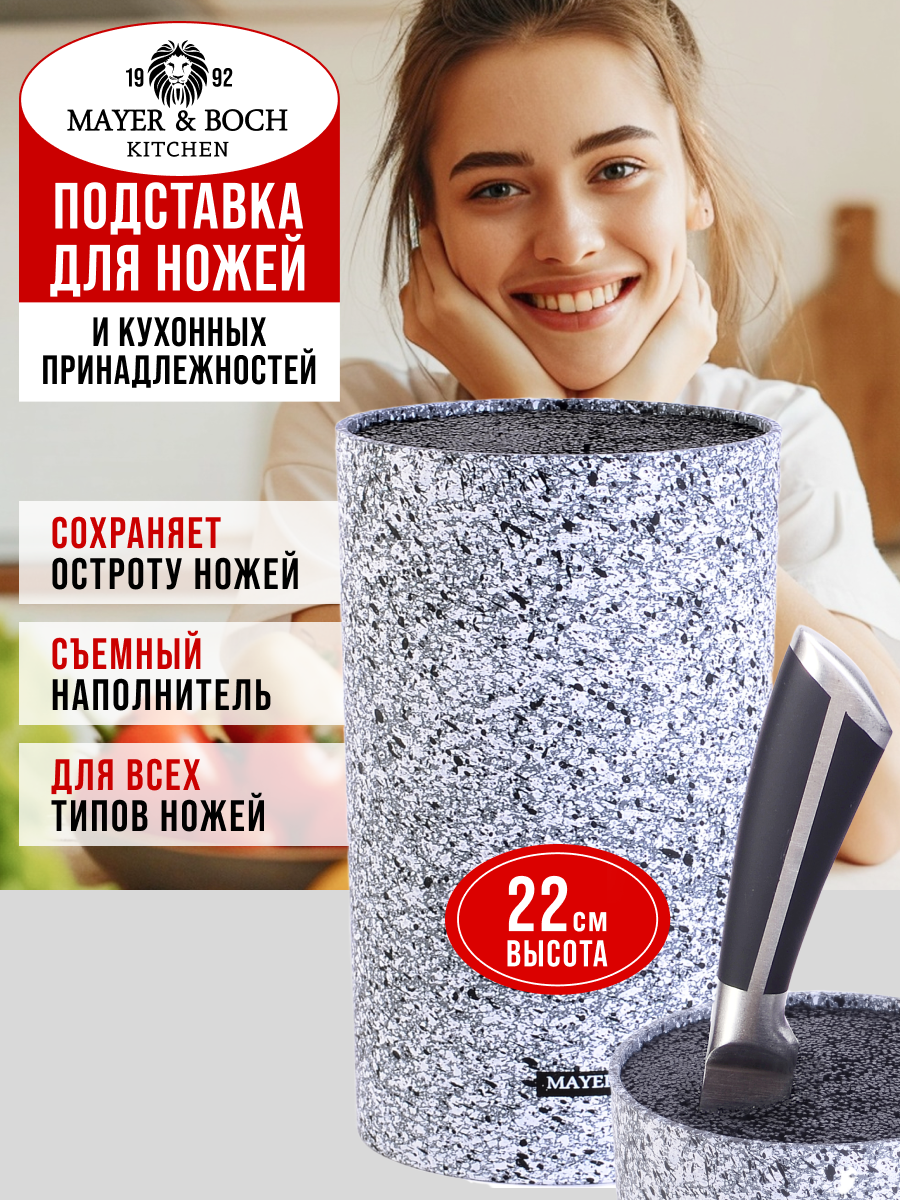 Подставка для ножей MAYER&BOCH 31292