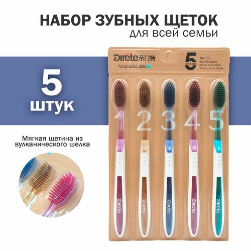 Зубные щётки, Набор для детей и взрослых 5 штук, для чувствительных десен, мягкая щетина