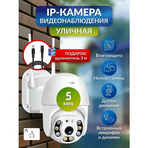 Смарт камера Wi-Fi поворотная 5МП ночное видение микрофон 3049₽