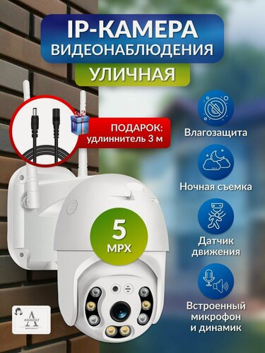 Изображение товара Умная Wi-Fi камера видеонаблюдения, iCSee, 5МП, поворотная, ночное видение с микрофоном