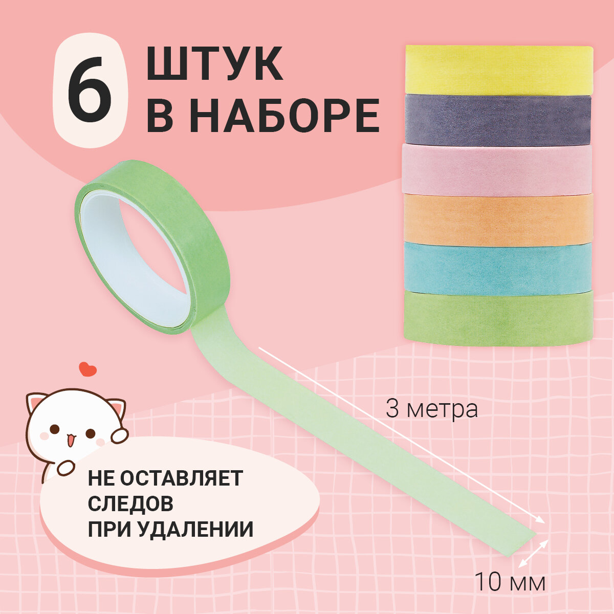 Набор клейких декоративных лент MESHU "Macaron", 6шт - фото №6