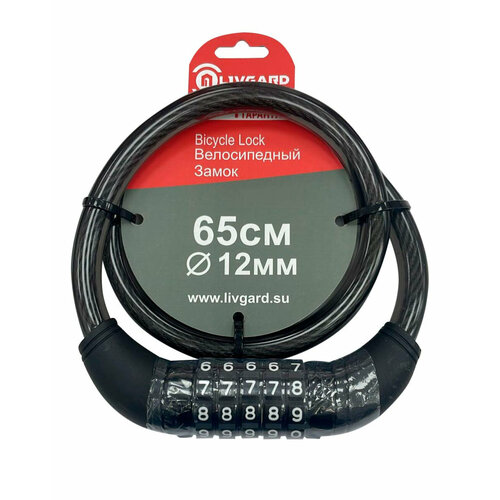 Велосипедный замок Livgard PD-83-65 код
