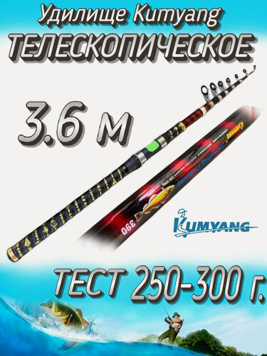 Изображение товара Спиннинг KumYang телескопический ZhongDing Compang, тест 250-300 грамм, 360 см