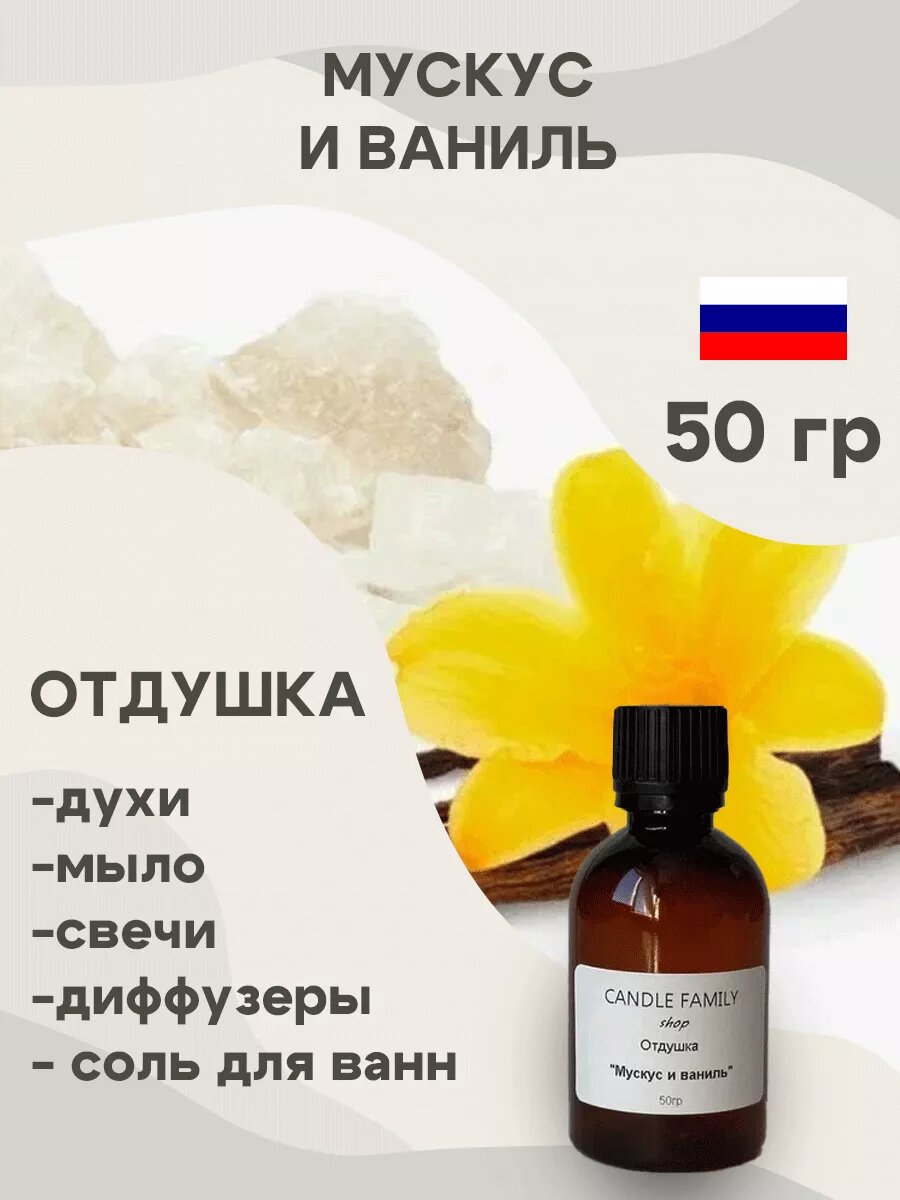 Отдушка для свечей и мыла. Ароматизатор косметический