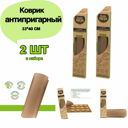 Коврик антипригарный , коврик для выпечки 33*40 см, Master Fresh