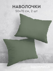 Комплект наволочек Василиса Глянец, 50х70 см, Перкаль, Лавровый лист