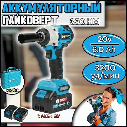 Гайковерт бесщеточный 350 Нм 2 акб 6ah аккумуляторный ударный винтоверт кейс Li-ion аккумулятор 6965₽