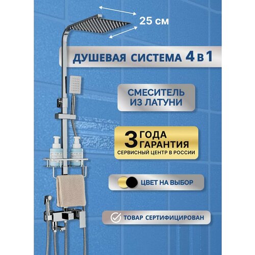 Душевая система с тропическим душем и смесителем хром