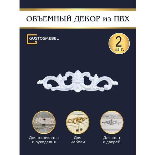 Декор для мебели и стен