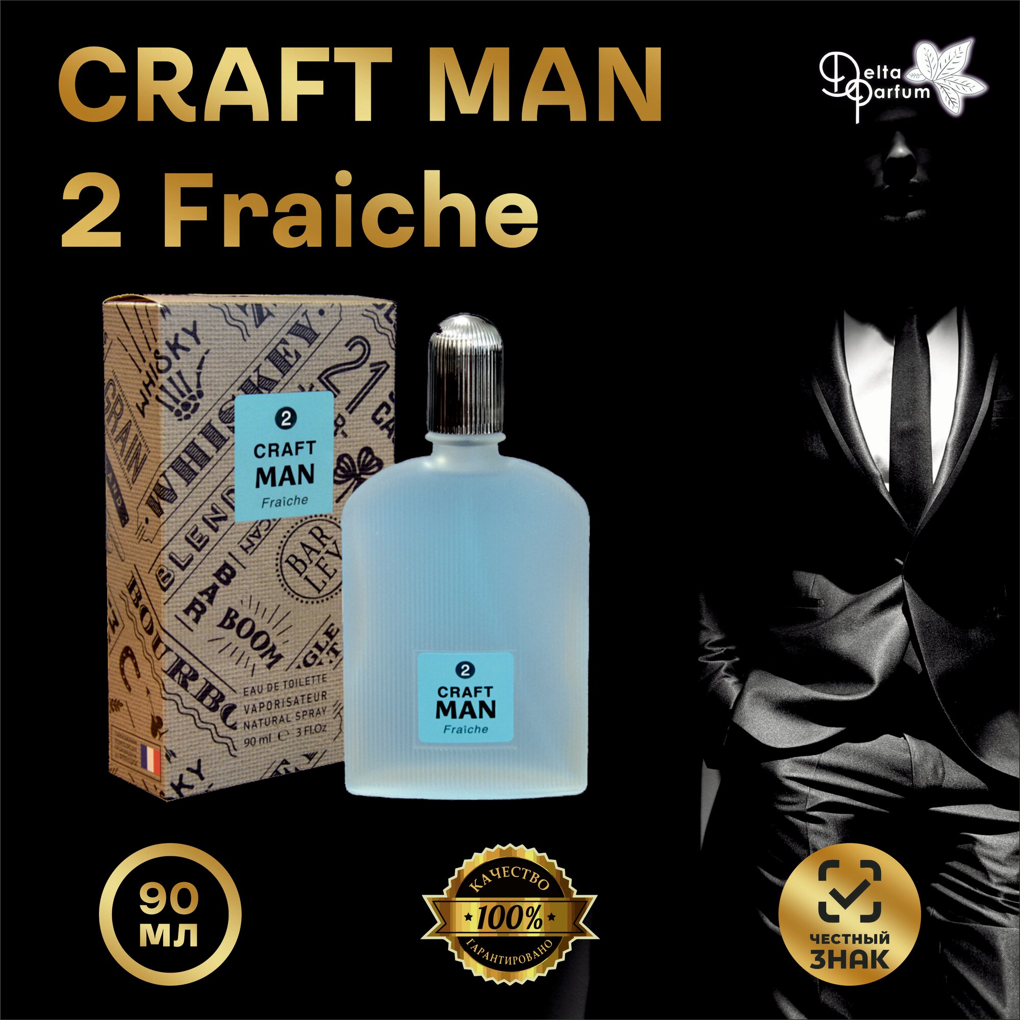 TODAY PARFUM (Delta parfum) Туалетная вода мужская Craft Man 2 Fraiche