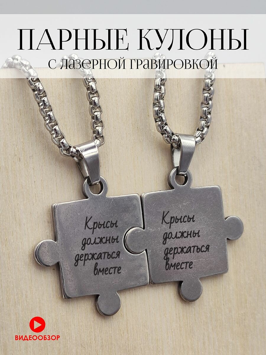 Подвеска, парные кулоны, крысы должны держаться вместе