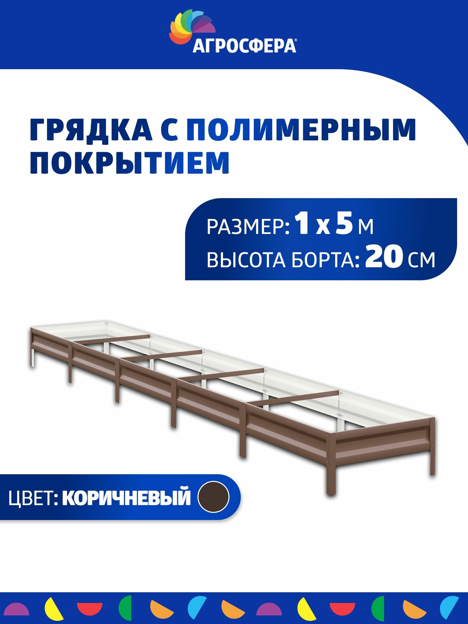 Грядка оцинкованная с полимерным покрытием 1 х 5 м  100 х 500 см   Н  20 см