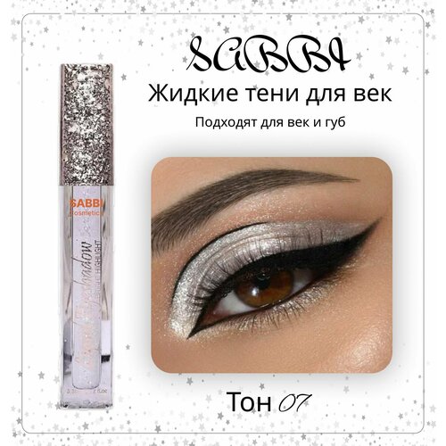 Тени для век жидкие с блестками и аппликатором глиттер для глаз и лица, тон 07