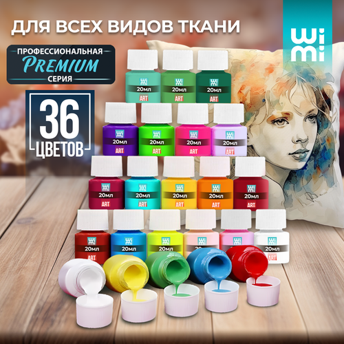 Акриловые краски для ткани WiMi набор 36 цветов