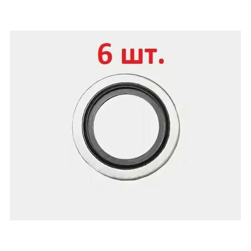 Прокладка (кольцо уплотнительное) резинометаллическая М12 (18*12,7*1,5) - 6 шт.