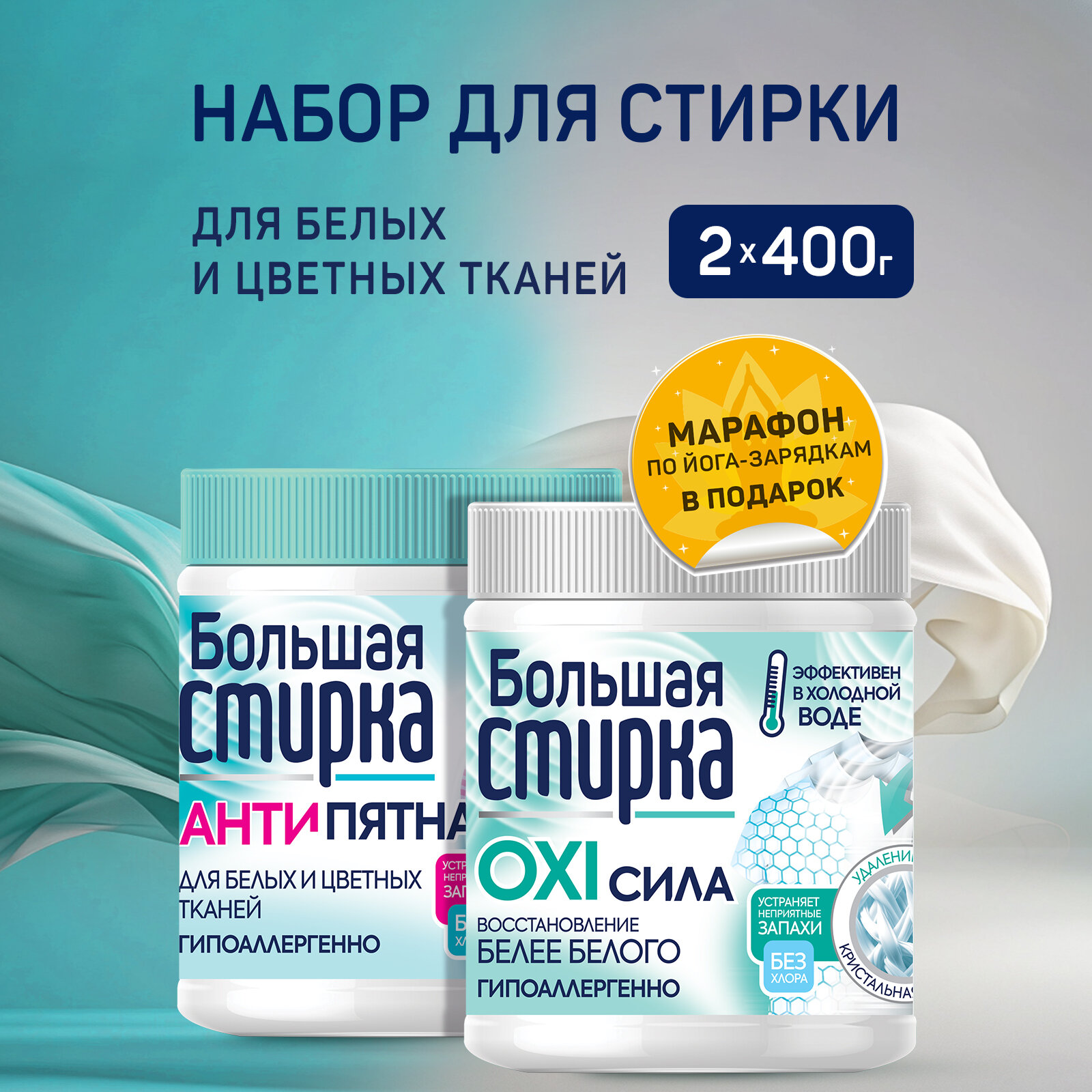 фото ЛОТ большая стирка пятновыводитель/отбеливатель на основе активного кислорода, 400 г