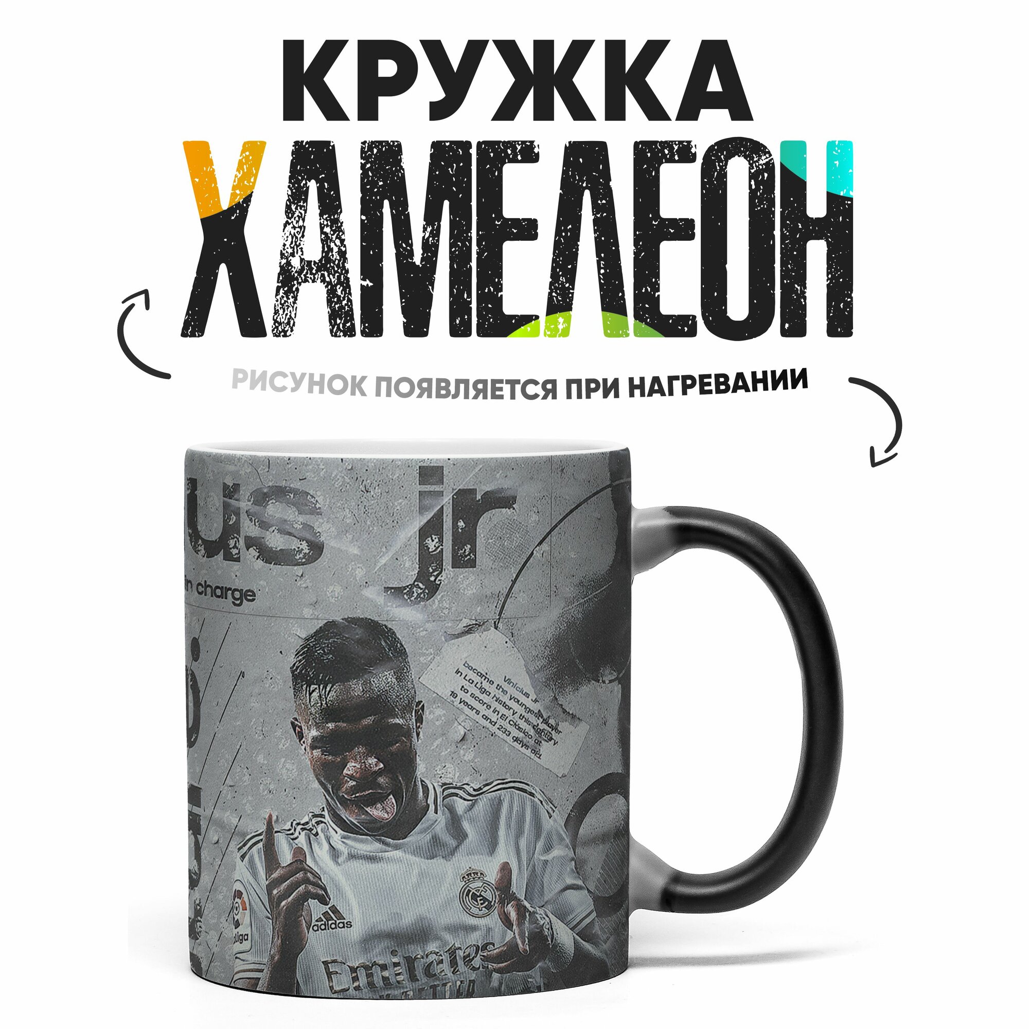 Кружка Хамелеон Винисиус Жуниор 330 мл