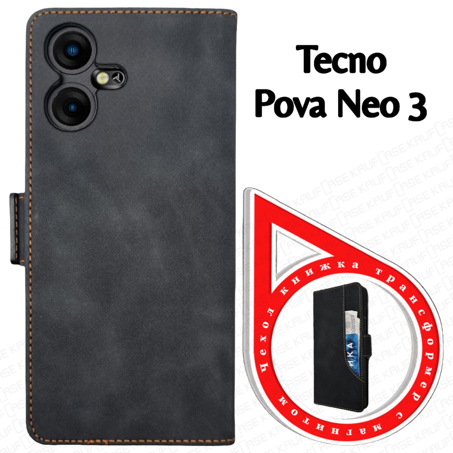 Чехол книжка с карманом кошельком для вашего смартфона Tecno Pova Neo 3 (LH6n) (6.82"), черный. Матовая текстура под кожу, дополнительный карман на крышке чехла, отделения для карт и купюр — фото 1