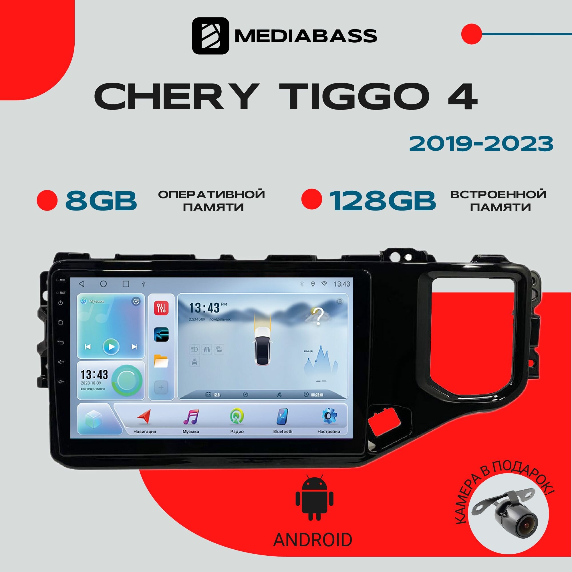 Магнитола Android 13 Chery Tiggo 4 1 рест. 2019-2023, 8/128ГБ, DSP, 4G модем, голосовое управление, Чери Тигго 4 / Мультимедиа + переходная рамка