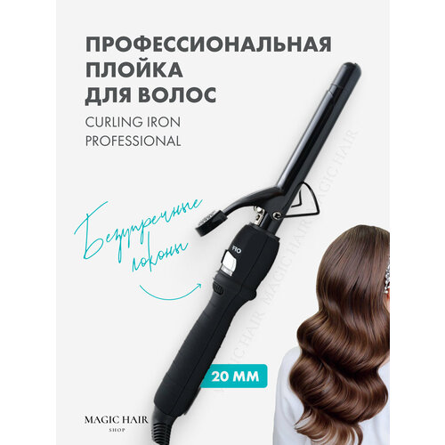 Плойка для волос