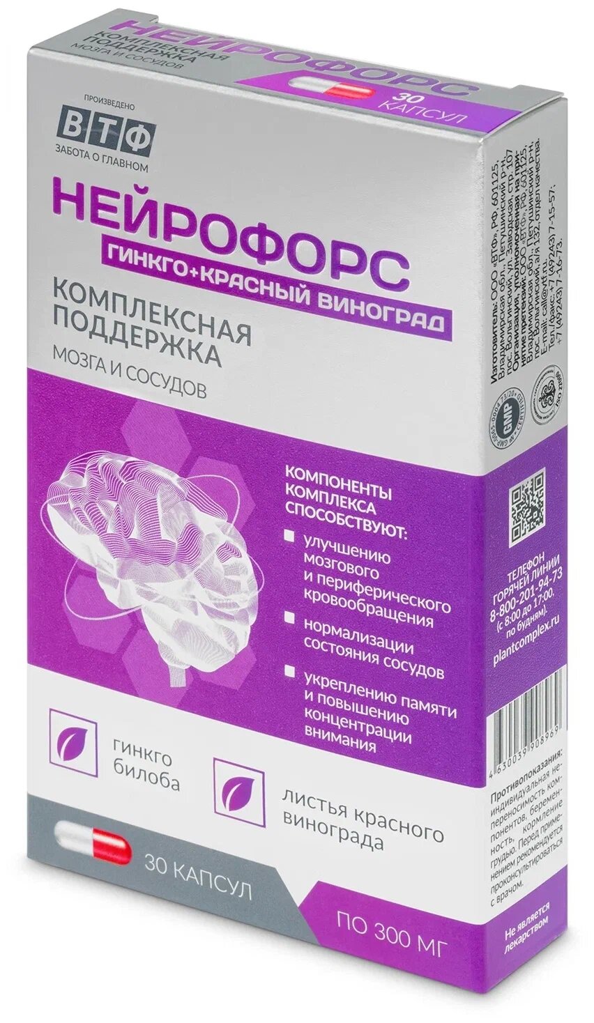 Бад От Вредных Привычек Нейрофорс Гинкго+Красный виноград, капсулы, БАД, для здоровья сосудов, мозга и памяти №30