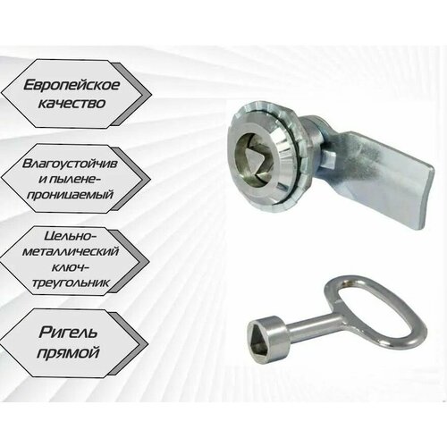 Замок щитовой MS-705-3 (треугольный ключ, прямой ригель)