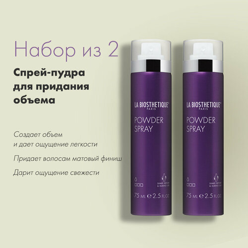 La Biosthetique Спрей пудра для укладки и создания объема 2х75 мл 2385₽