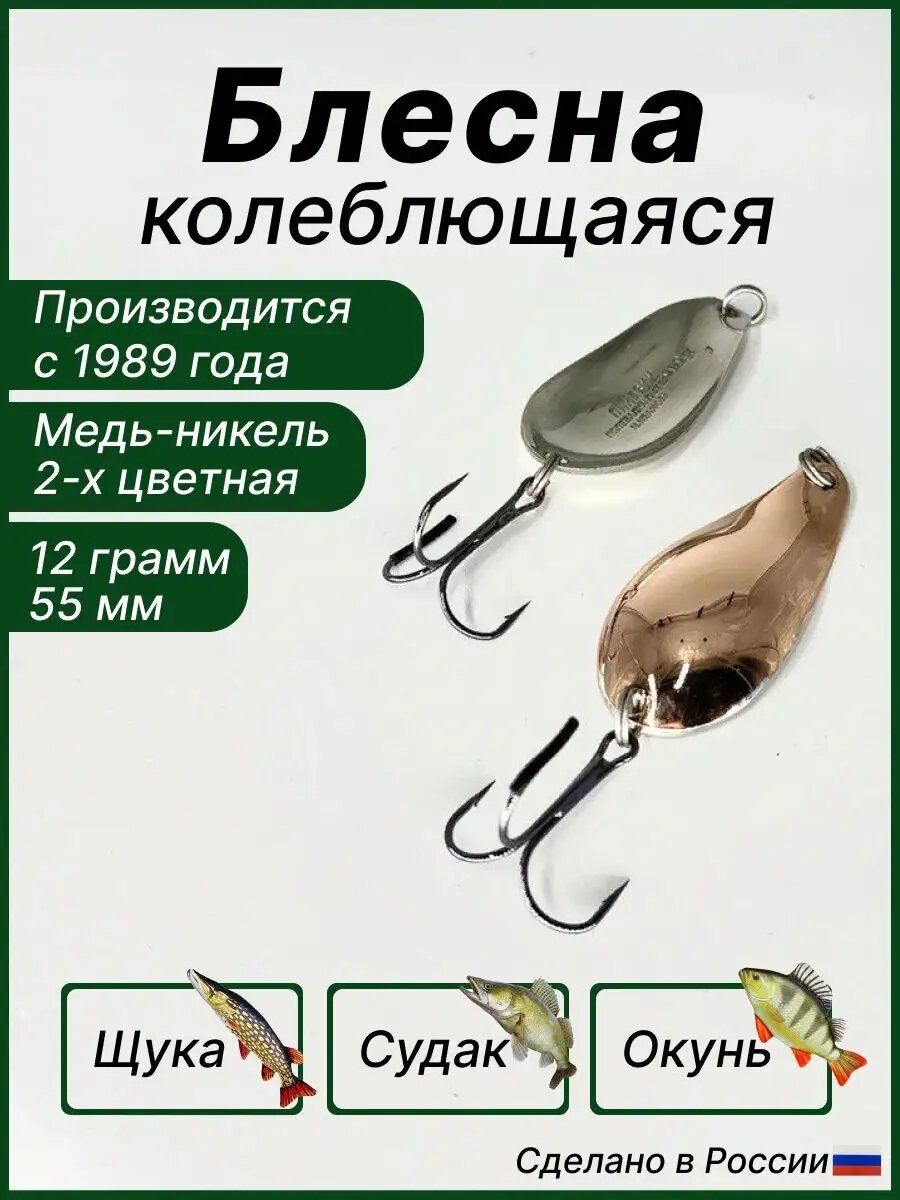 Блесна "Пингвин" колеблющаяся для рыбалки, приманка для рыбы