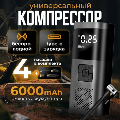 Компрессор автомобильный / насос автомобильный