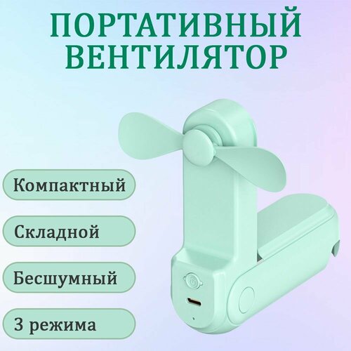 Ручной мини-вентилятор беспроводной 129000₽