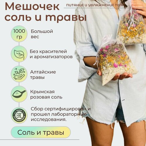 Соль для ванны с розой и календулой, соль для ванн, Варилки, 2 сбора на 500 гр.