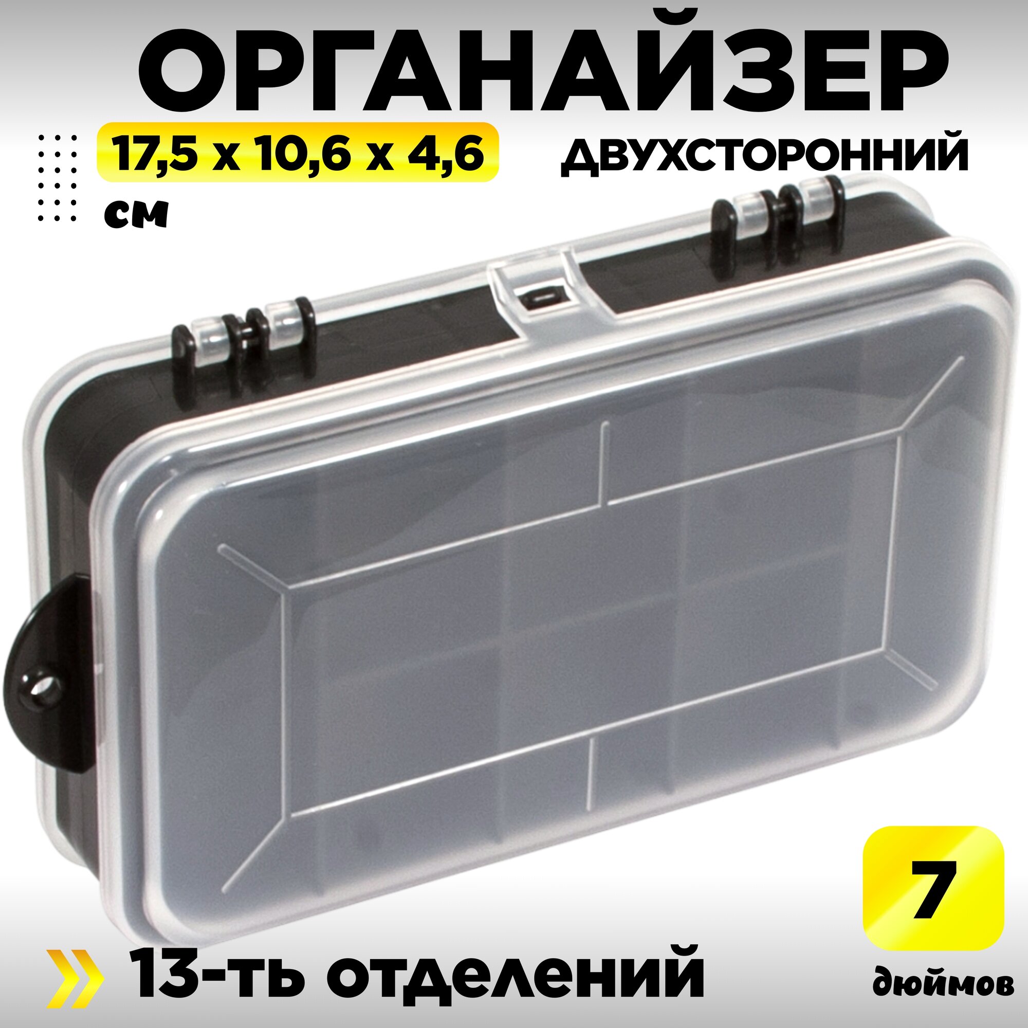 Ящик для инструментов (органайзер) 13 секций 17,5 х 10,6 х 4,6 см, Дельта