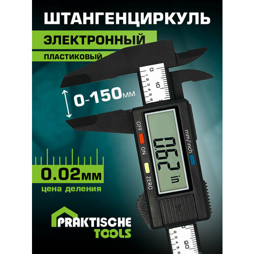Штангенциркуль электронный PRAKTISCHE TOOLS с глубиномером пластиковый 150 мм 1160₽