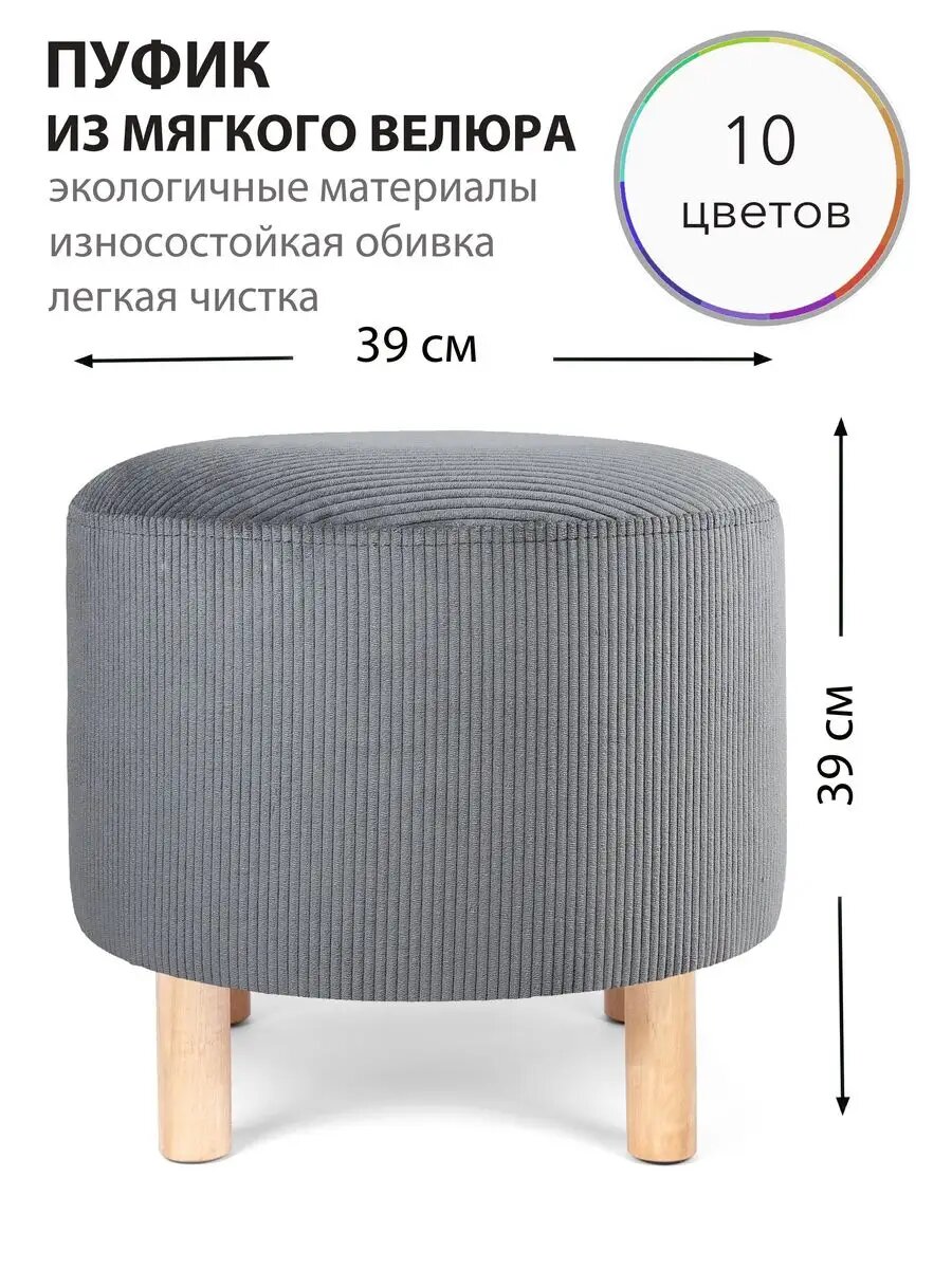 фото Пуфик круглый Велюр вельветовый