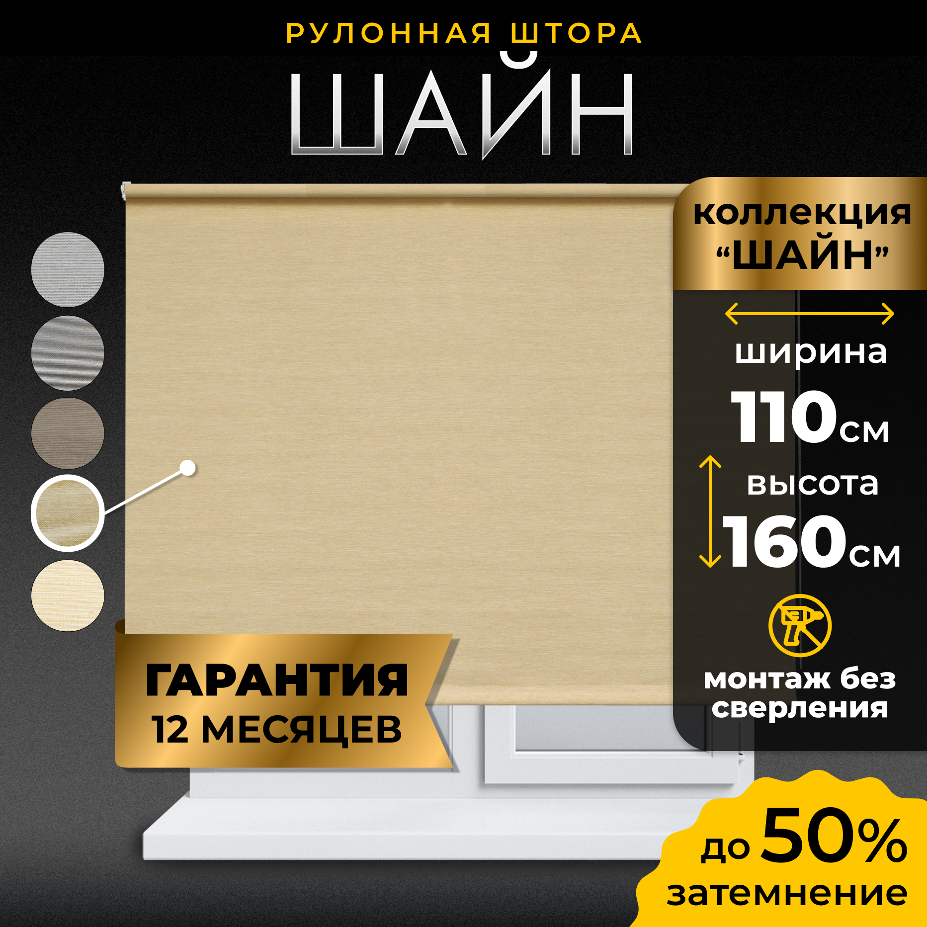 Рулонная штора LM DECOR "Шайн" 06 бежевый 110х160 см по ткани