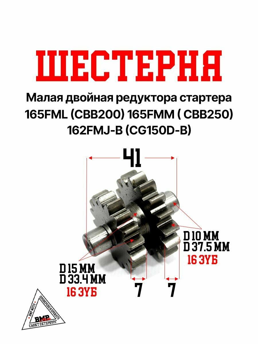 Шестерня малая двойная редуктора стартера 165FML 165FMM 162FMJ-B на квадроцикл / мотоцикл / эндуро